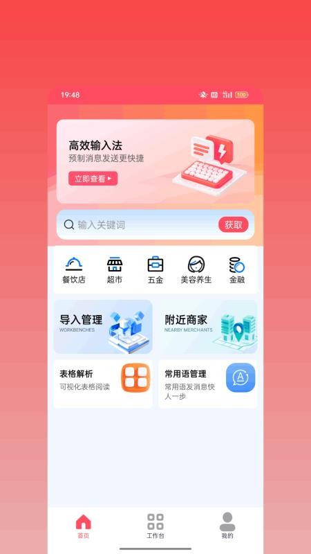 一键群发专业版最新版v1.0.0(3)
