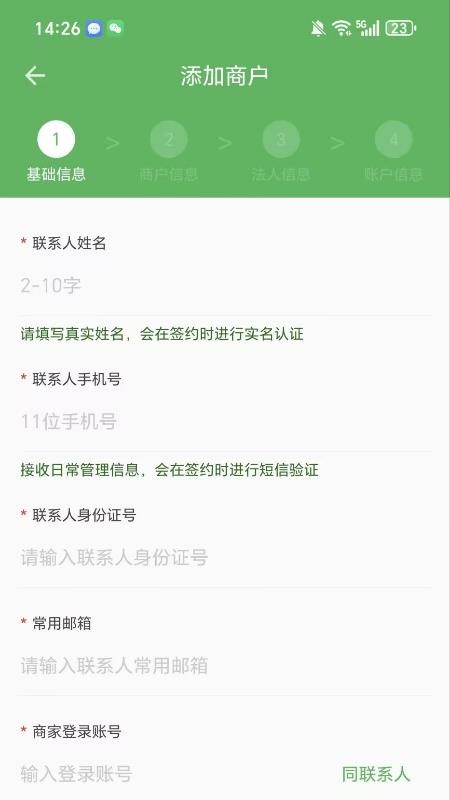 蚂蚁嗨客商家助手v4.3.8(3)