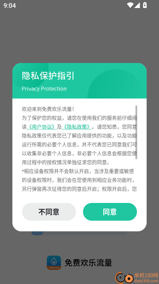 免费欢乐流量最新版