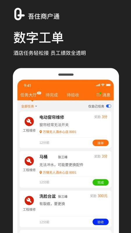 吾住商户通官网版v2.3.9(2)