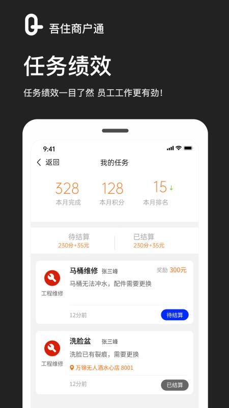 吾住商户通官网版v2.3.9(4)