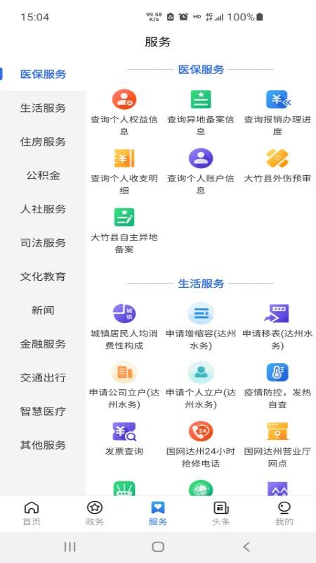 通达办官方版APPv2.5.5 3