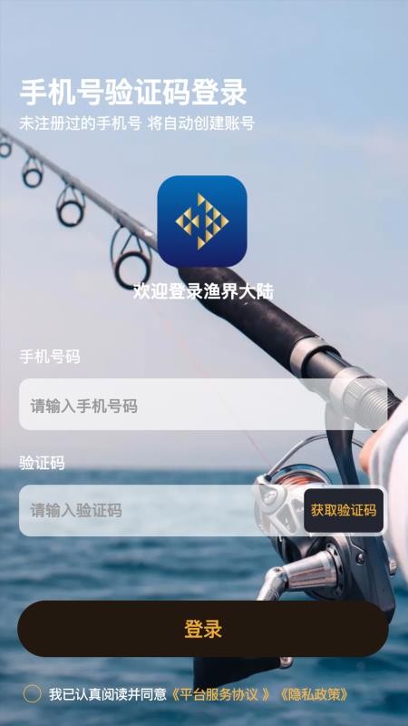 渔界大陆最新版v1.0.2 3