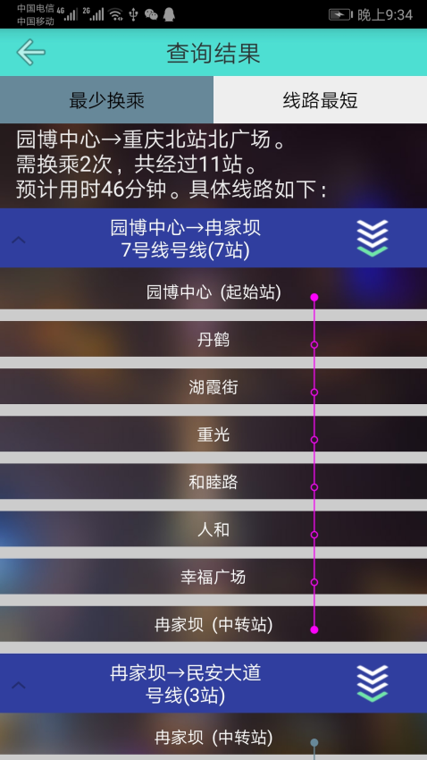 重慶地鐵查詢系統v1.7 4