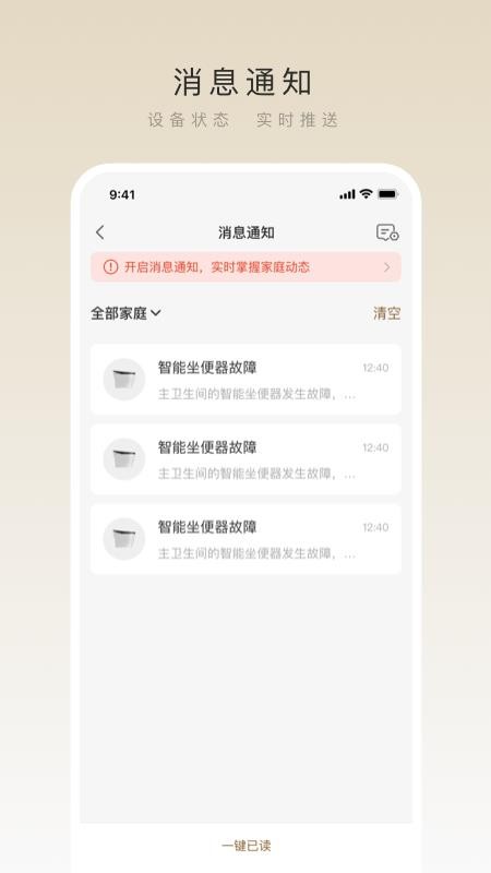 法恩智家appv2.0.0 3