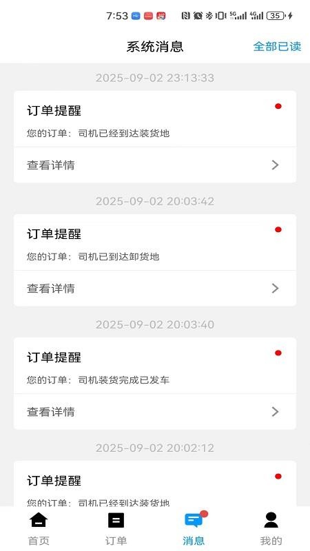 鼎流貨主appv2.1.6 4