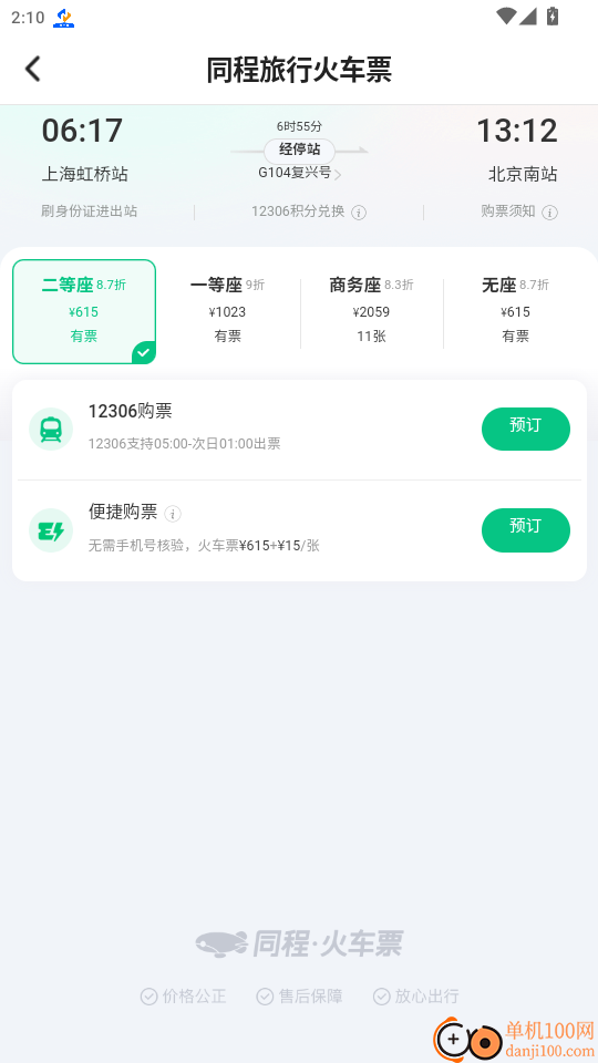 省行火车查票官网版