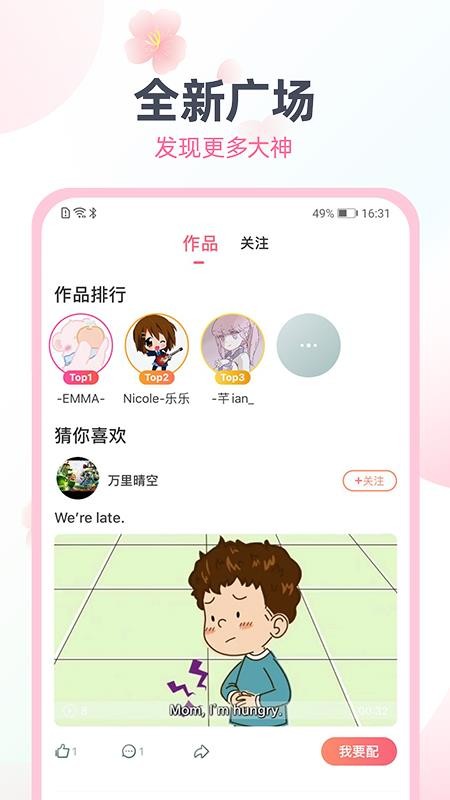 日语趣配音软件v1.7.6 5