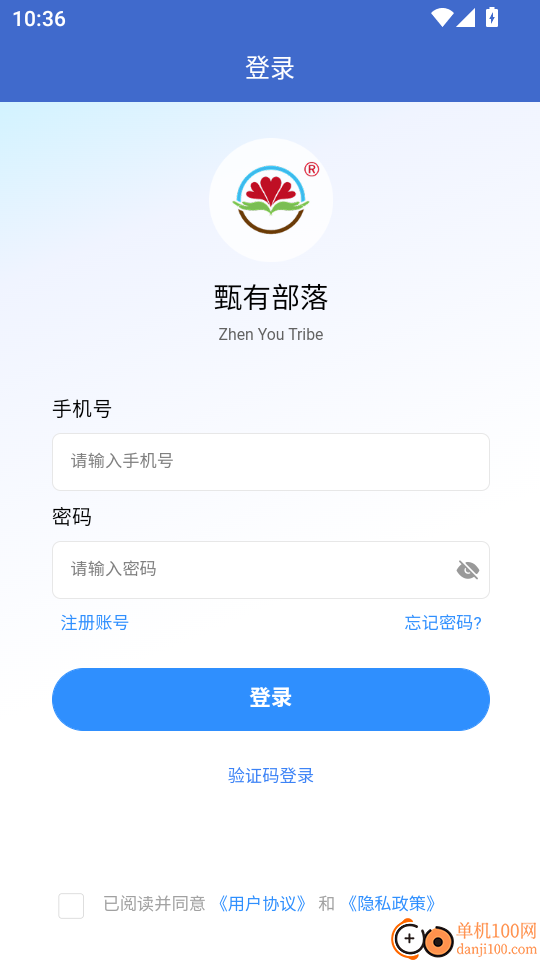 甄有部落手机版