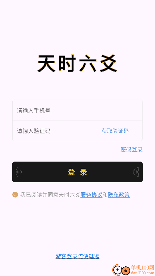 天时六爻手机版
