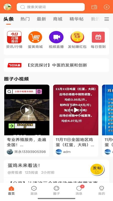 鸡病专业网论坛手机版v6.0.2(1)