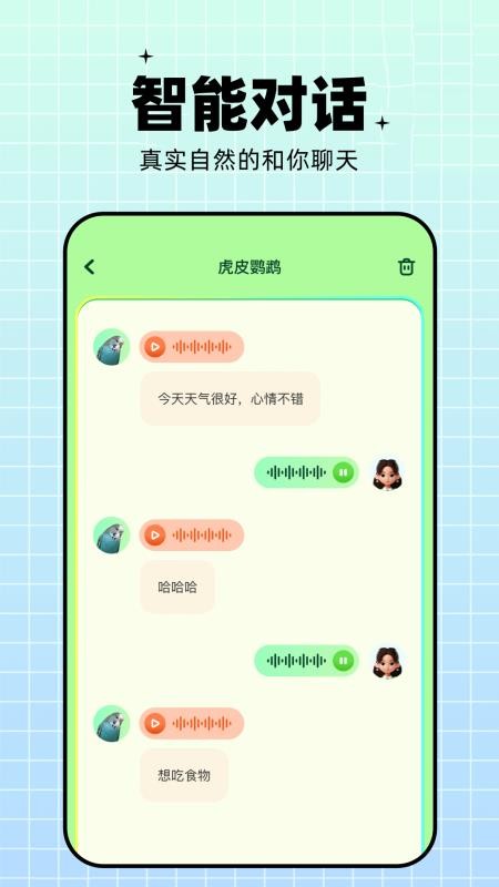 鹦鹉翻译器appv1.15 2