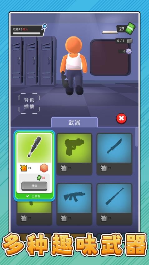 非常特工游戏v2.0.1(5)