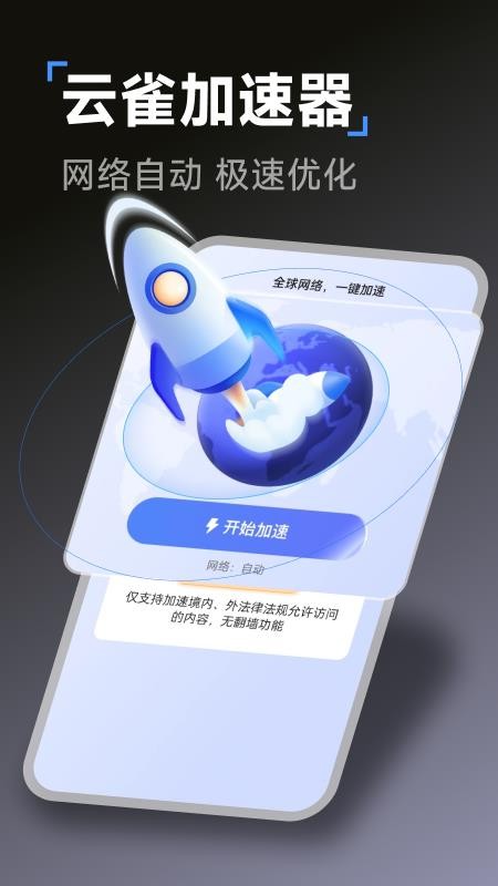 云雀加速器官方版v1.0.2(4)