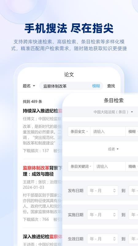 CnkiLaw软件v4.0.1 3