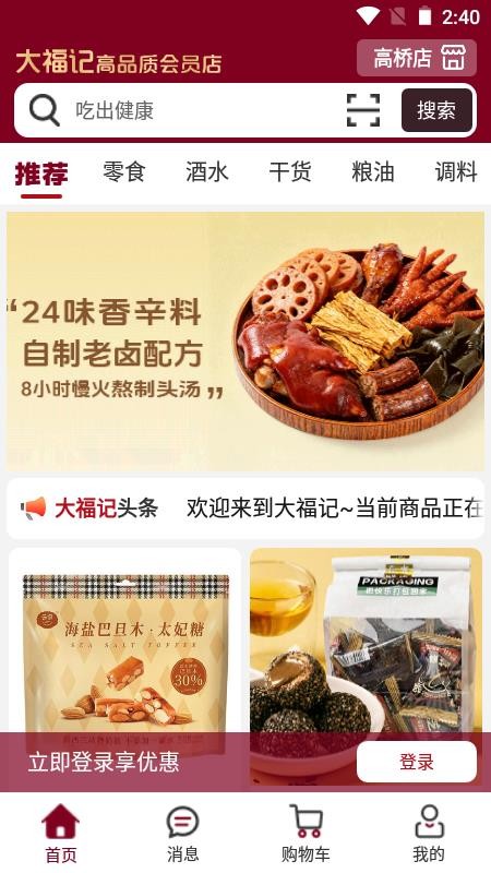 大福记会员店官网版v1.0.0(4)