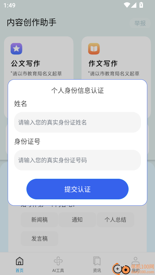 内容创作助手最新版