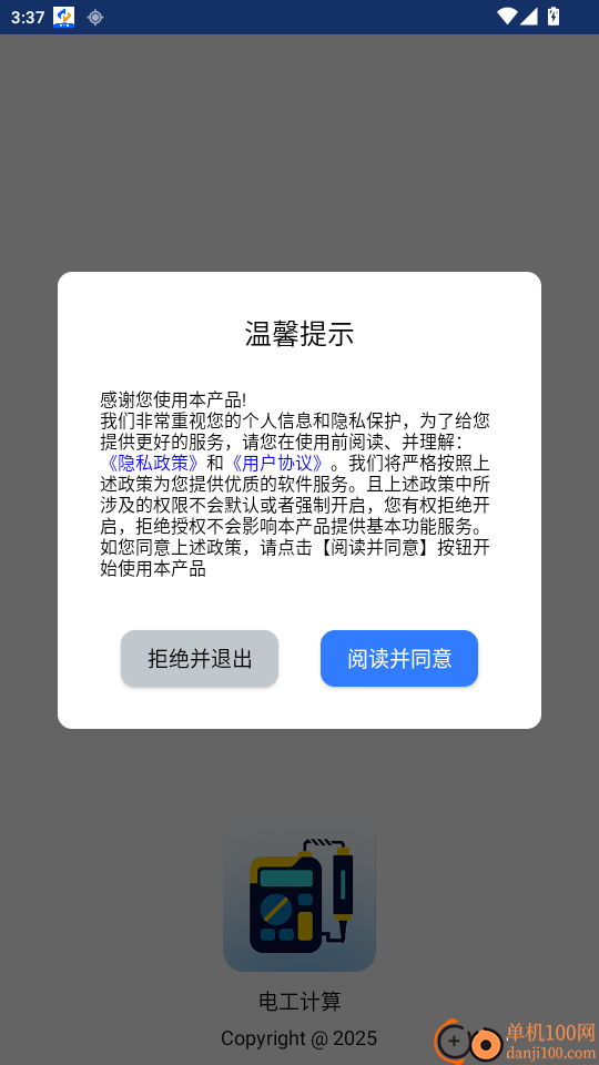 电工计算免费版app
