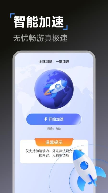 云雀加速器官方版v1.0.2(3)