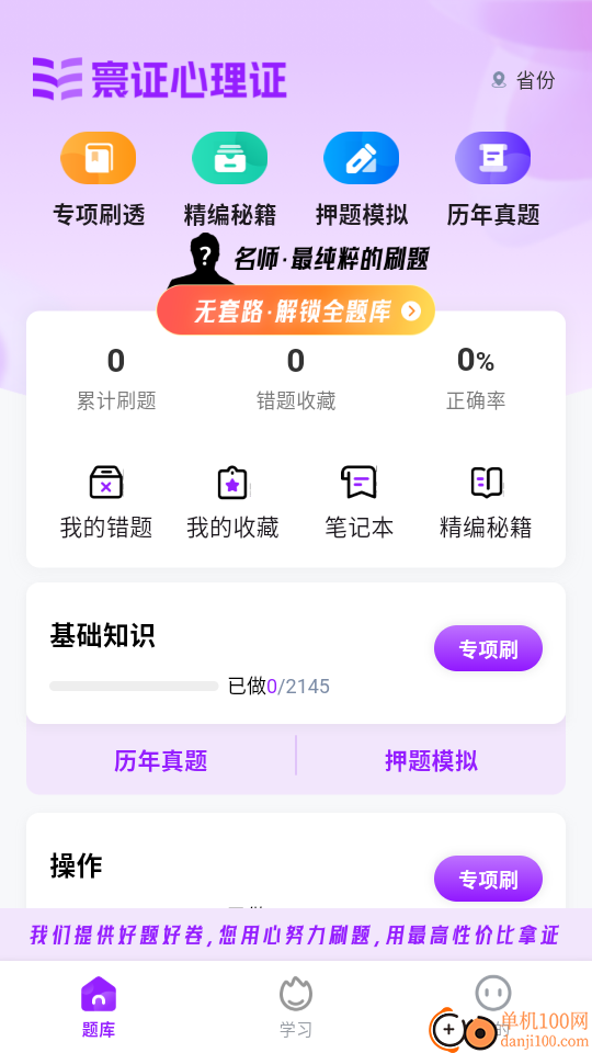 心理咨询师题库寰证软件