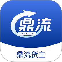 鼎流货主app v2.1.6
