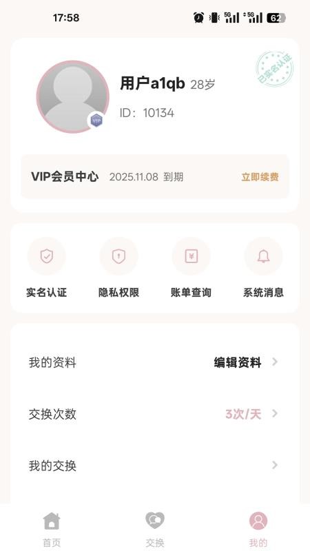 江苏相亲网官方版v1.12.12(1)