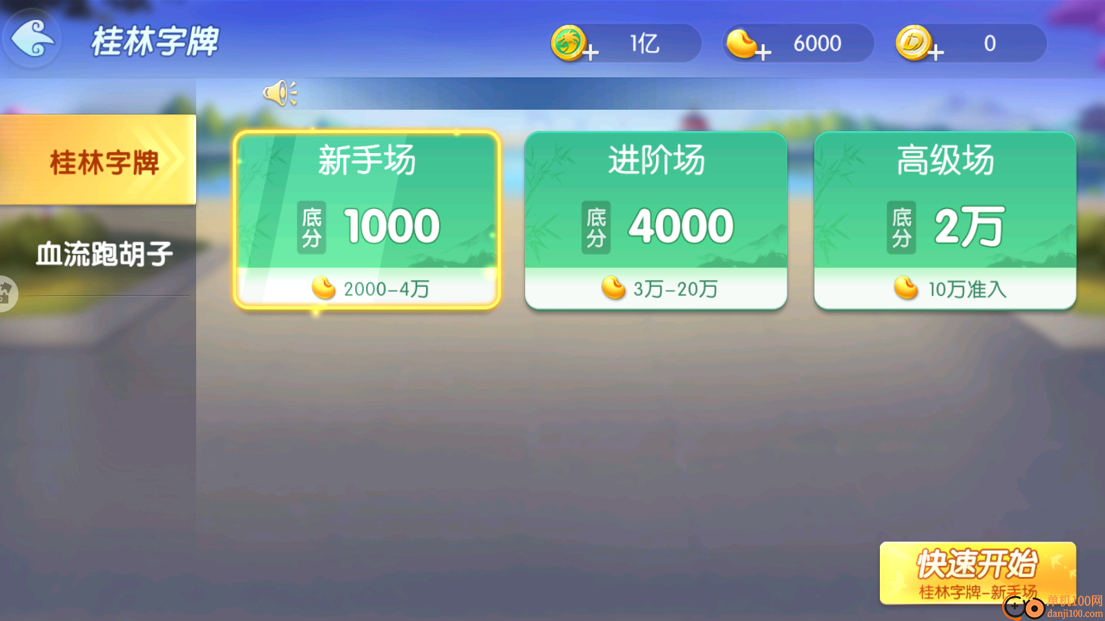 桂林字牌游戏华为版