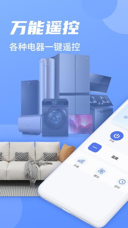 空调遥控器智家手机版v1.0.6 3