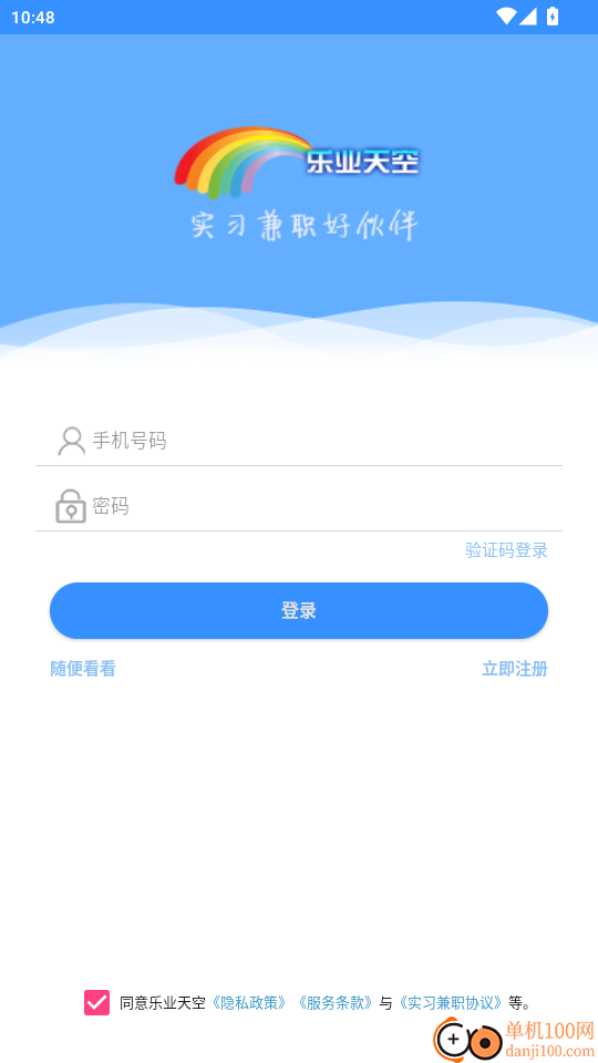 乐业天空最新版