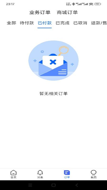 腾达企服商家免费版v1.0.108(2)