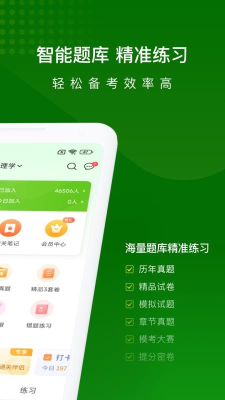 醫學萬題庫軟件v5.8.2.2-release 2