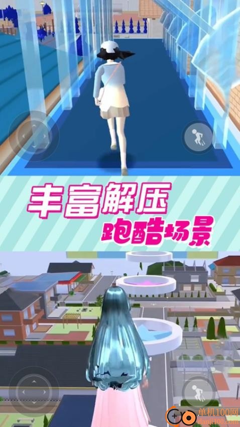 樱花男女向前冲手游