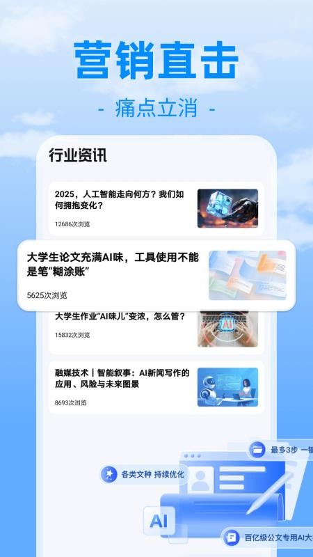 内容创作助手最新版v1.0.0(2)