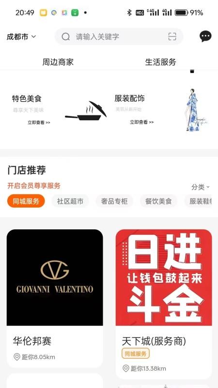 天下城最新版本v1.4.6 3