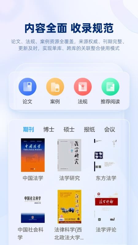 CnkiLaw软件v4.0.1 1