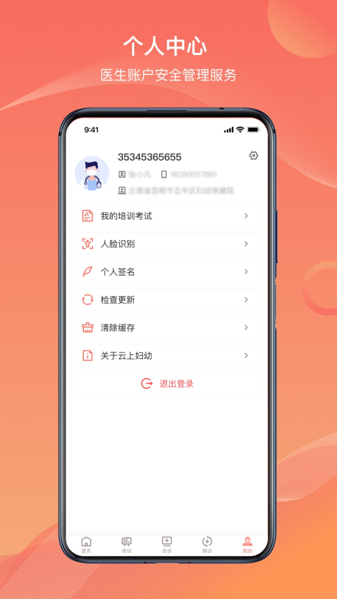 云南云上妇幼平台v1.3.8 4