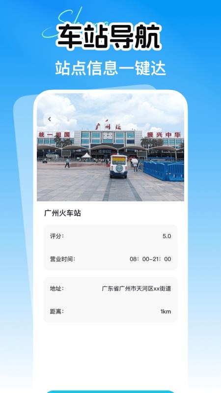 省行火车查票官网版v1.0.0 1