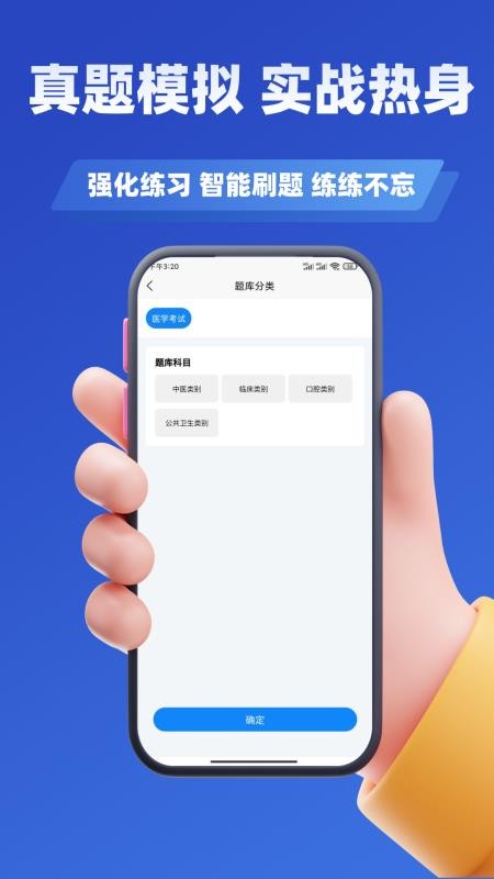 医考考试学知题软件v3.2(1)