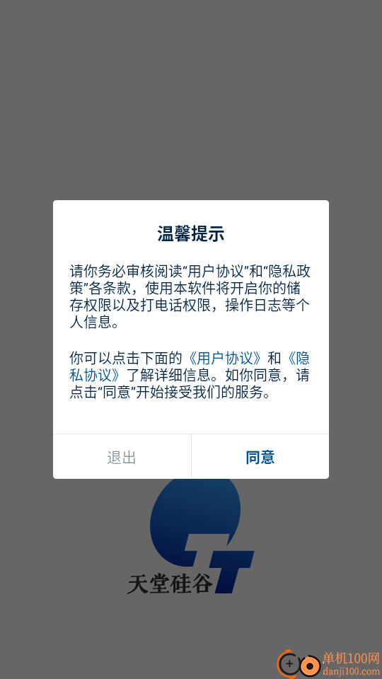 天堂硅谷最新版