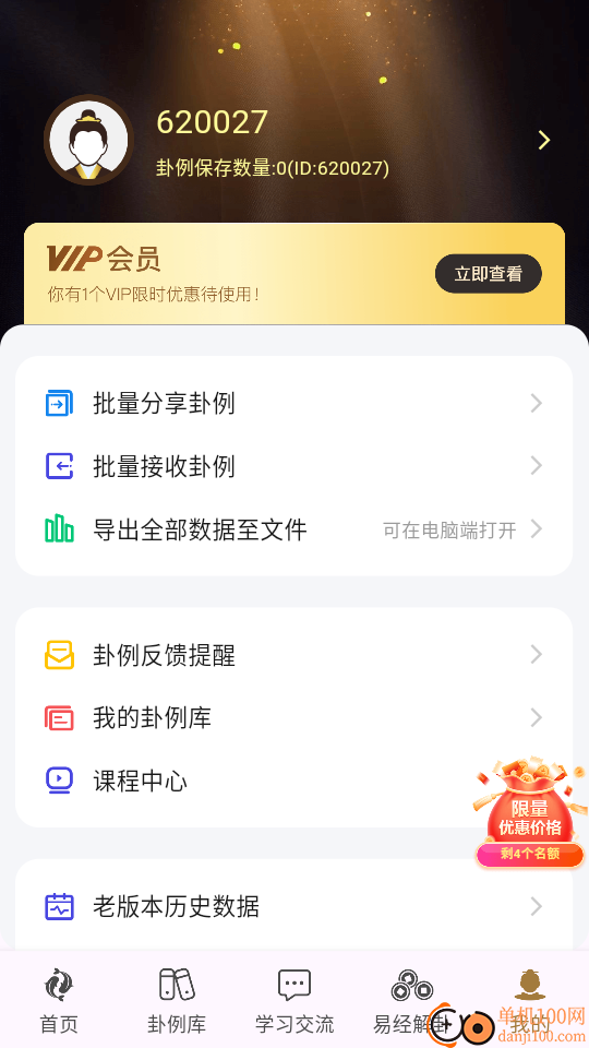 天时六爻手机版