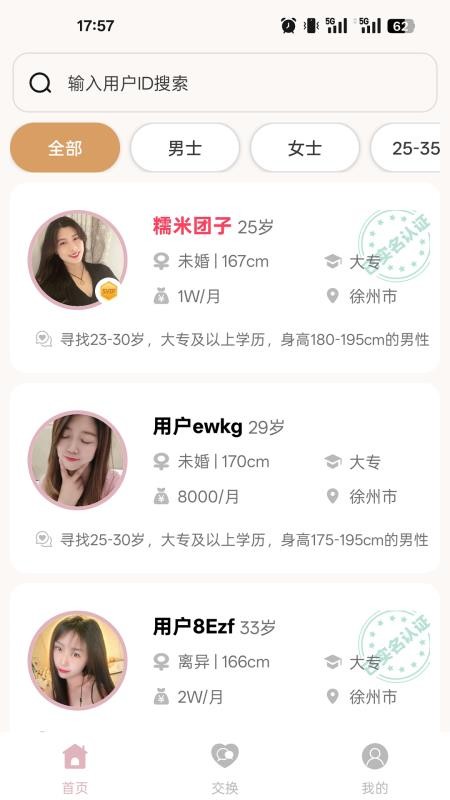 江苏相亲网官方版v1.12.12(4)