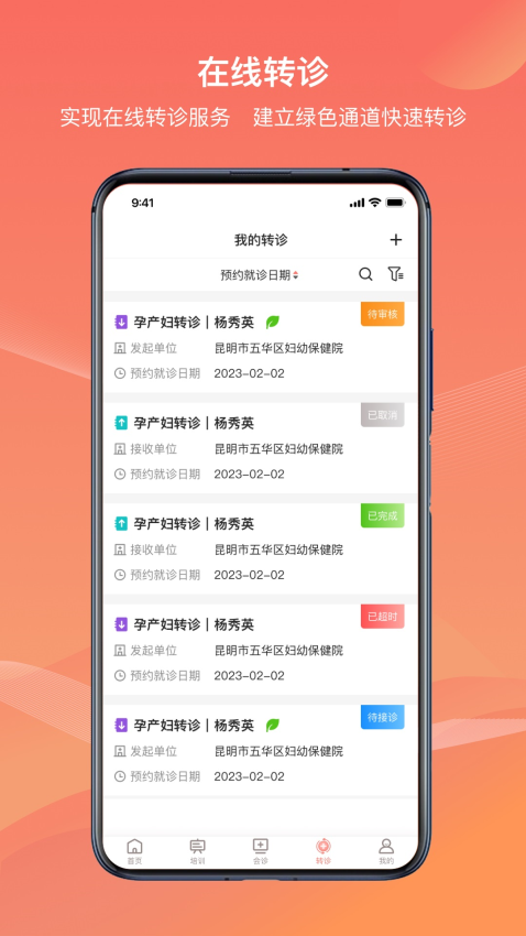 云南云上妇幼平台v1.3.8 3