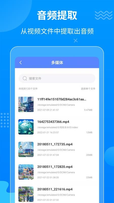 一键语音导出app(迅捷语音导出)v8.7.29 5