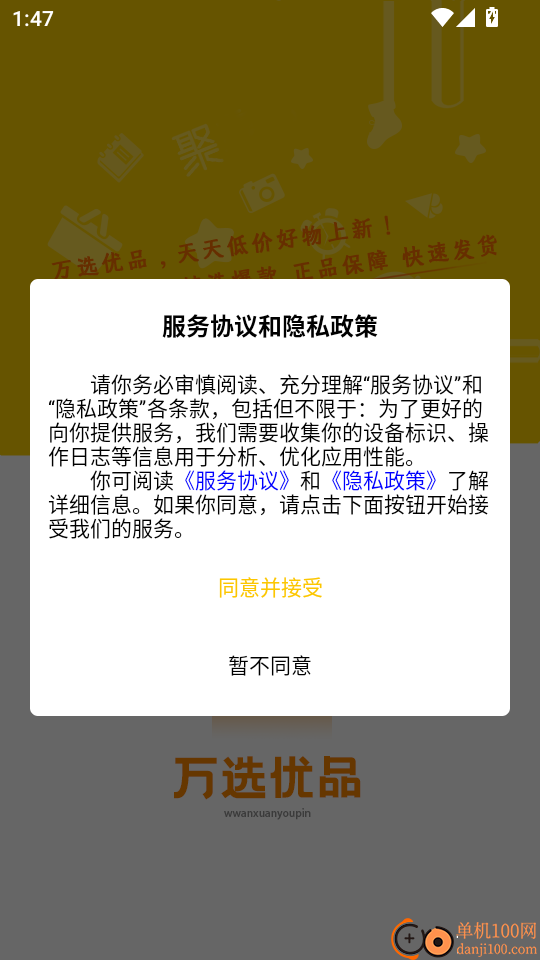 万选优品最新版