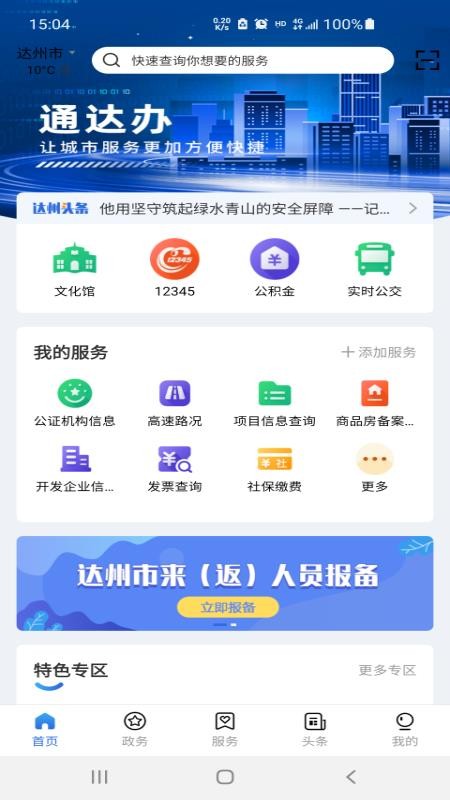 通达办官方版APPv2.5.5 5