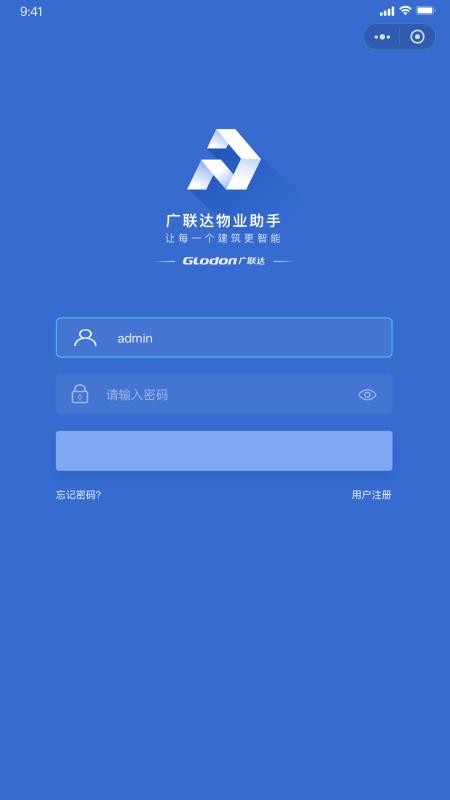 广联达数字运维appv2.1.5(1)