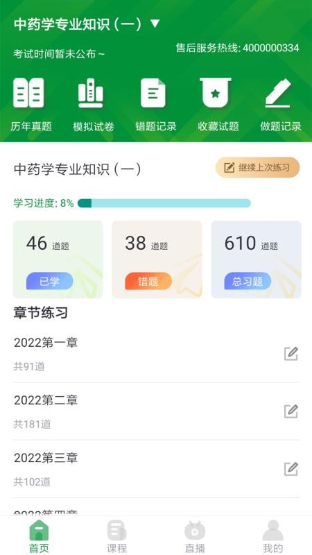 崇师教育v1.1.7(1)