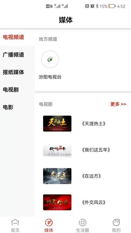 汾陽(yáng)融媒體appv1.8.1 3