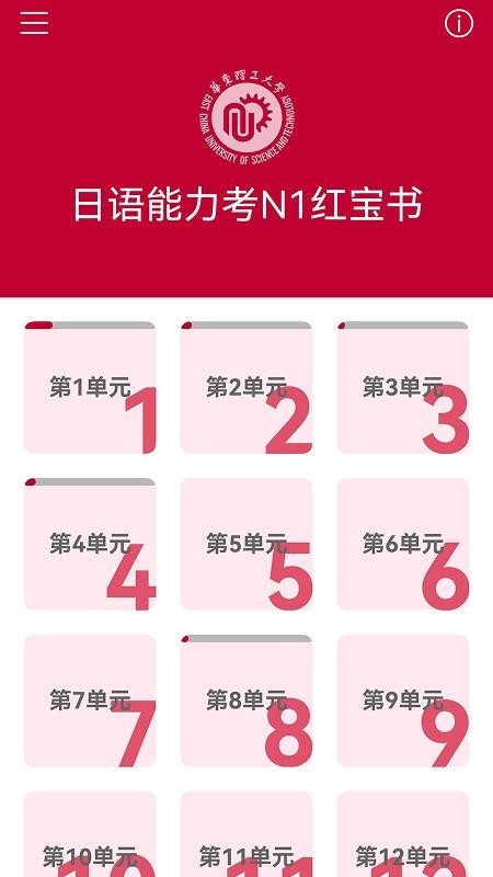 日语n1红宝书电子版v3.8.4(1)