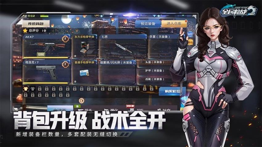 全民枪战2游戏v3.54.3 3